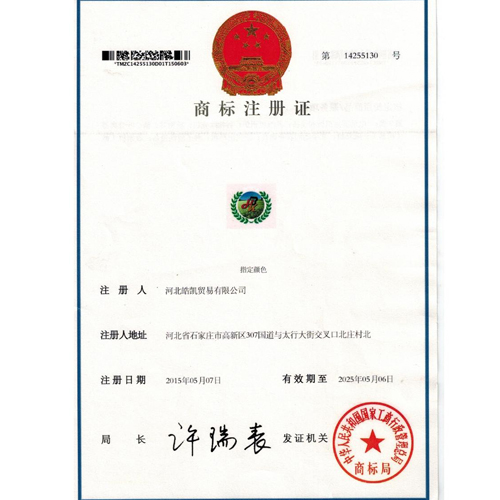 河北皓凱資質榮譽